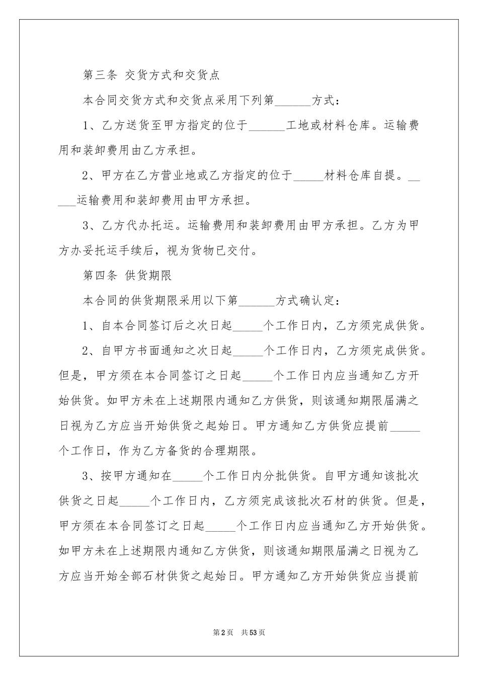 建筑材料供货合同_第2页
