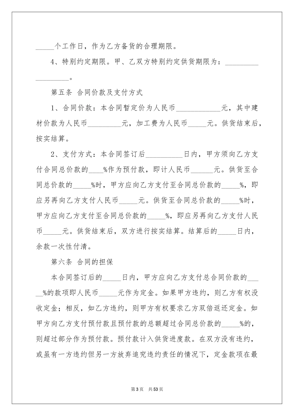 建筑材料供货合同_第3页