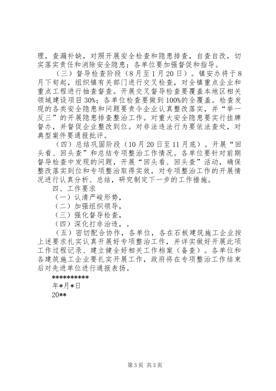 建筑施工领域专项整治工作总结 _第3页