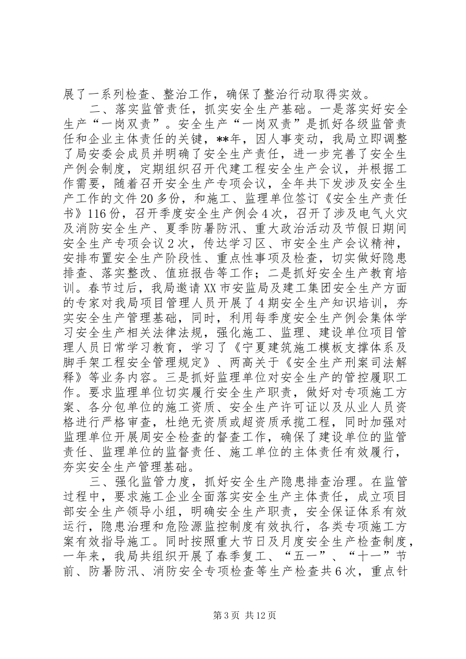 建筑施工领域安全生产治理总结六篇 _第3页