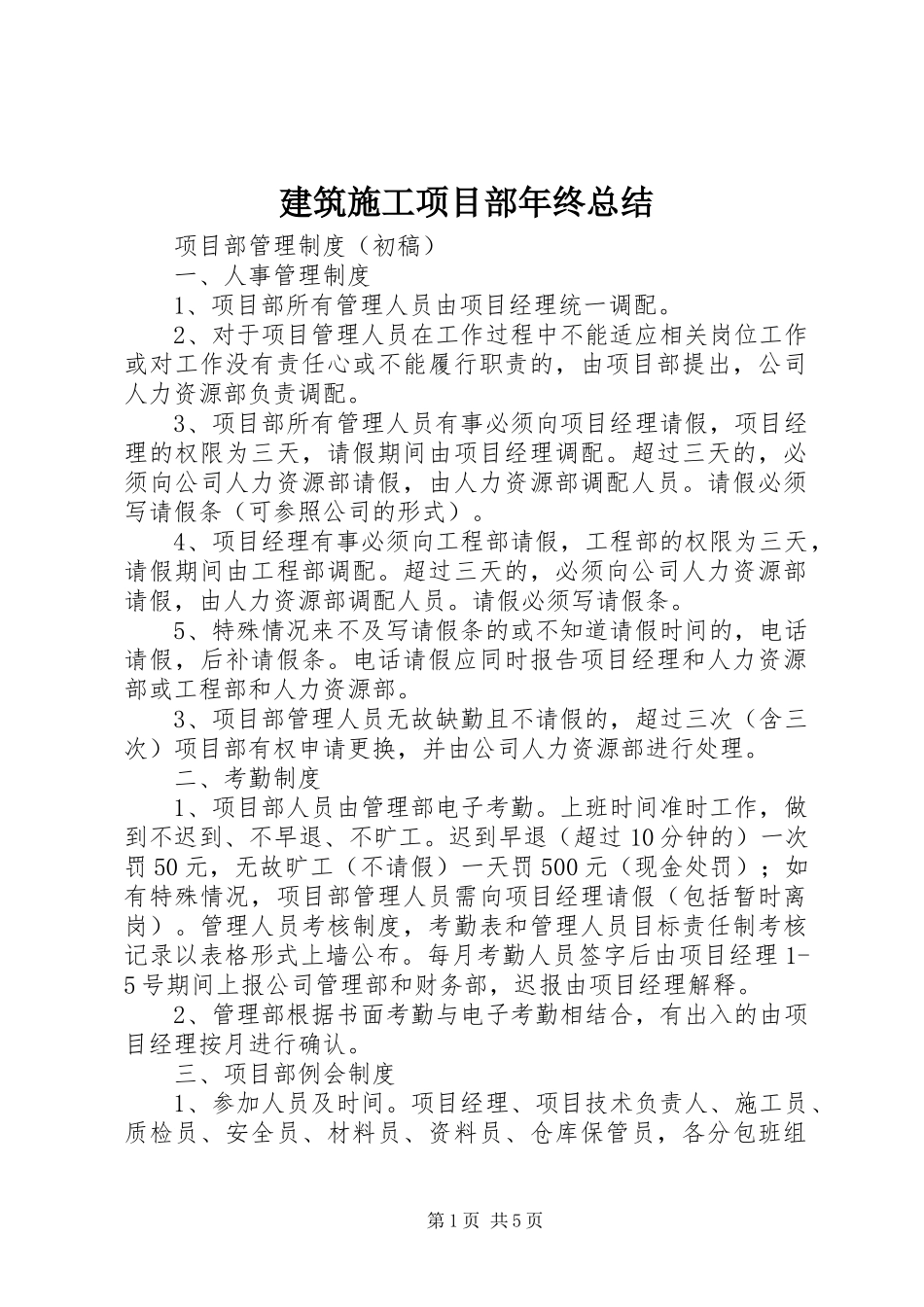 建筑施工项目部年终总结 _第1页