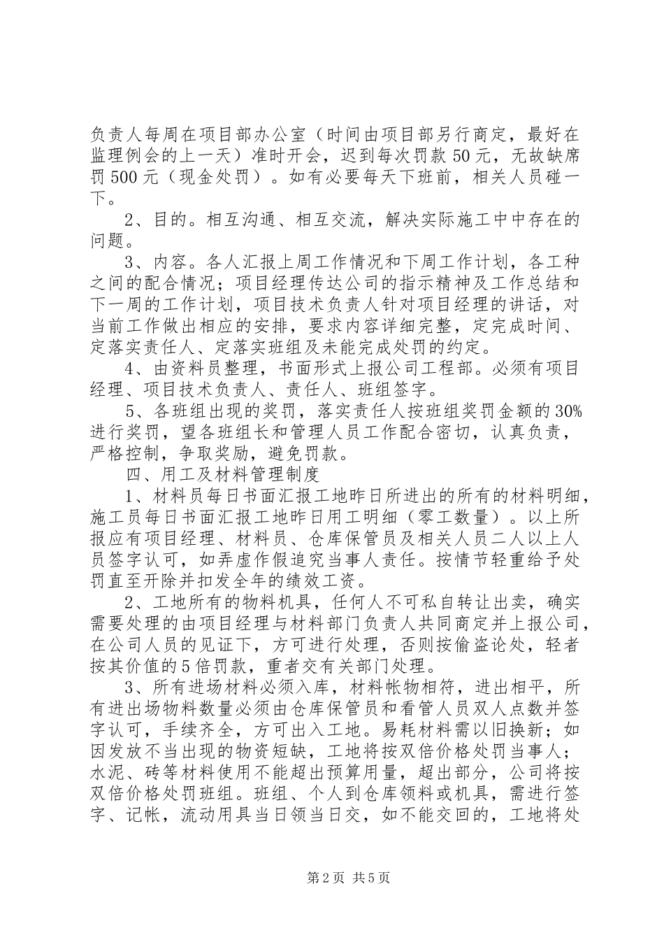 建筑施工项目部年终总结 _第2页