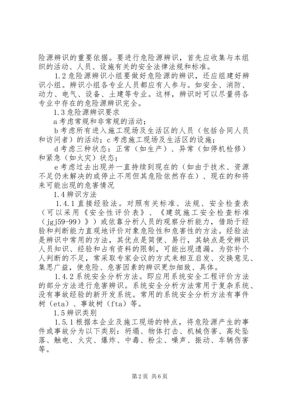 建筑施工现场重大危险源管理总结5篇 _第2页