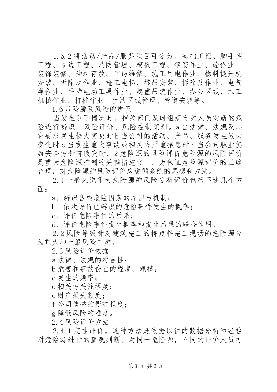 建筑施工现场重大危险源管理总结5篇 _第3页