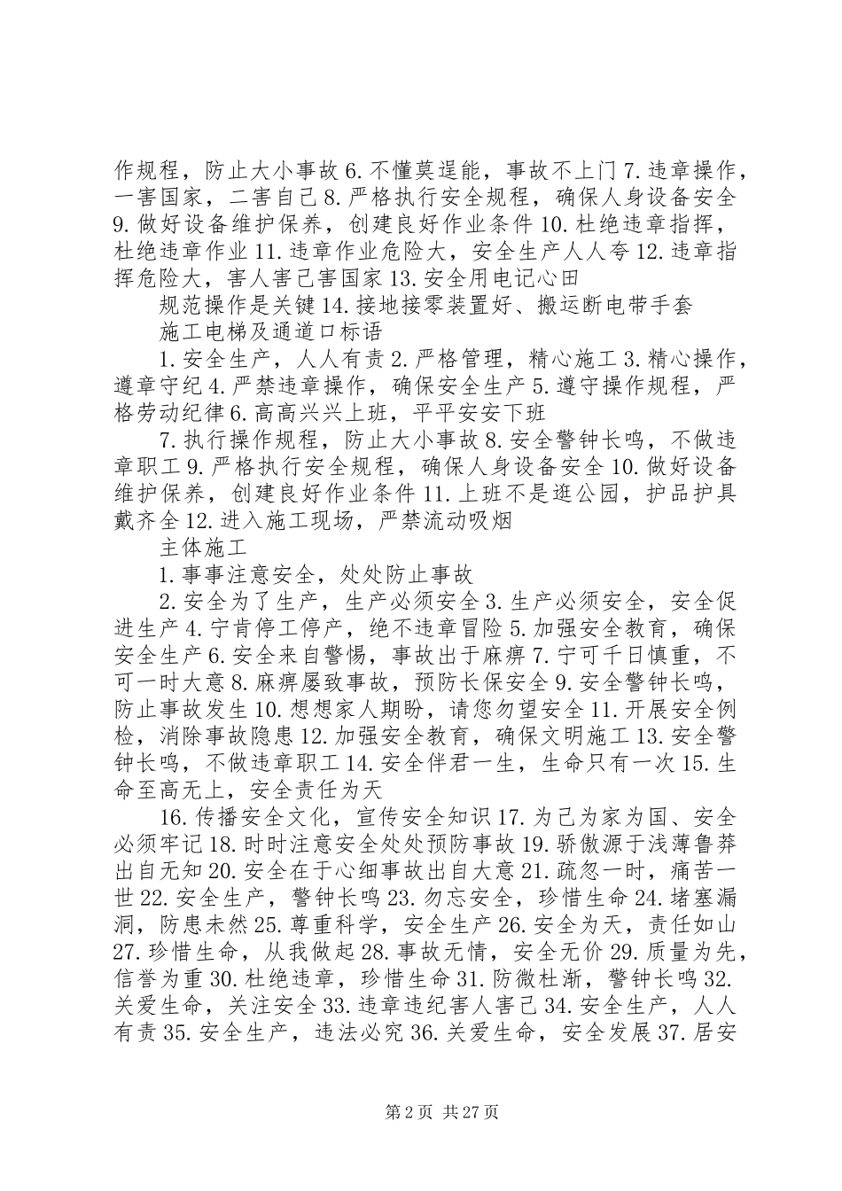 建筑施工最新安全标语_第2页