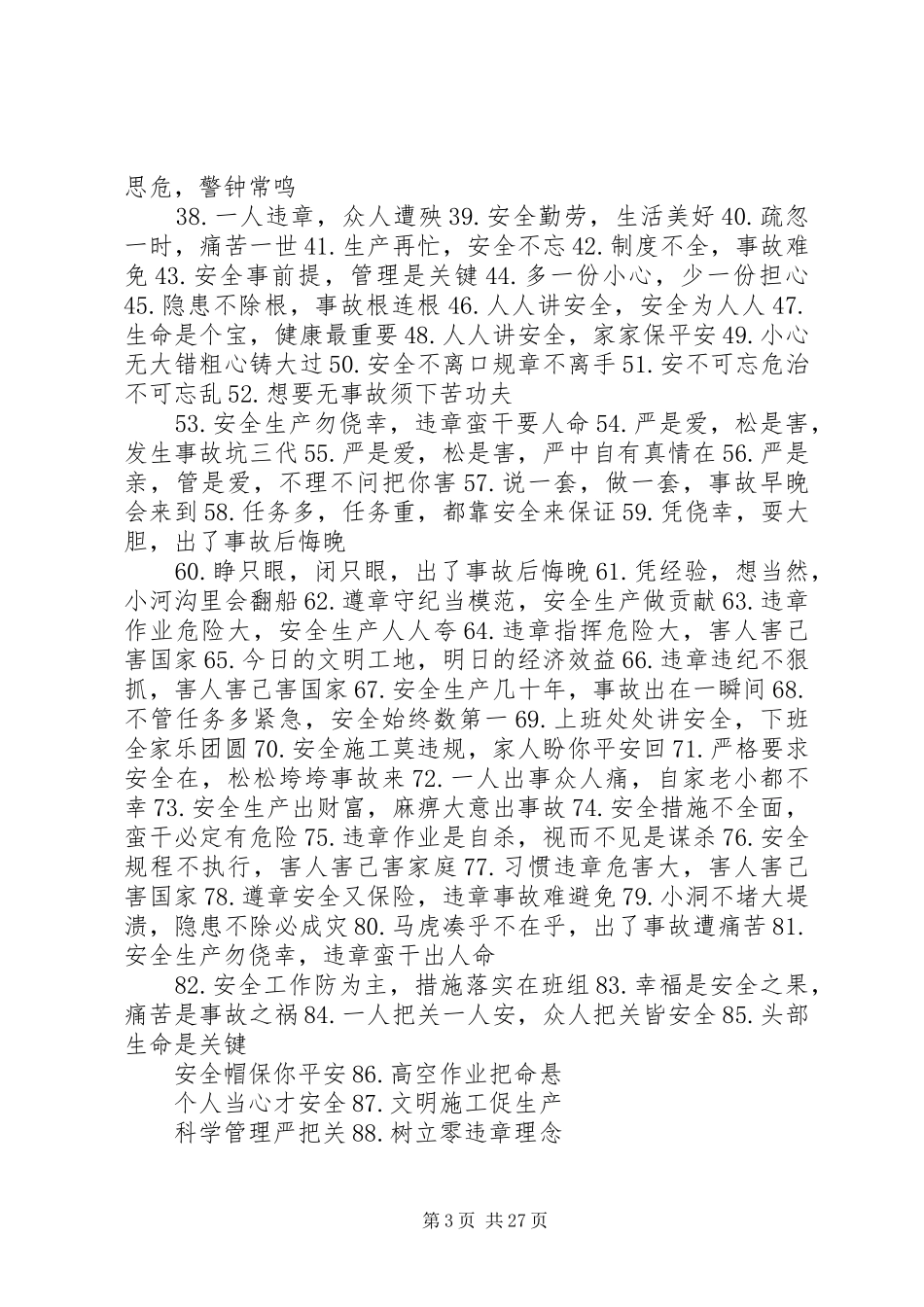 建筑施工最新安全标语_第3页