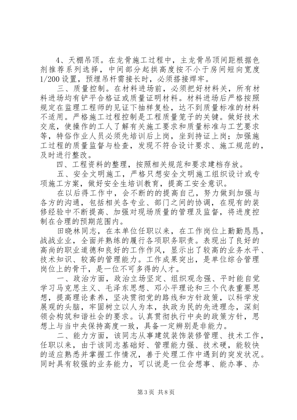 建筑施工现场管理个人工作总结202X (5)_第3页