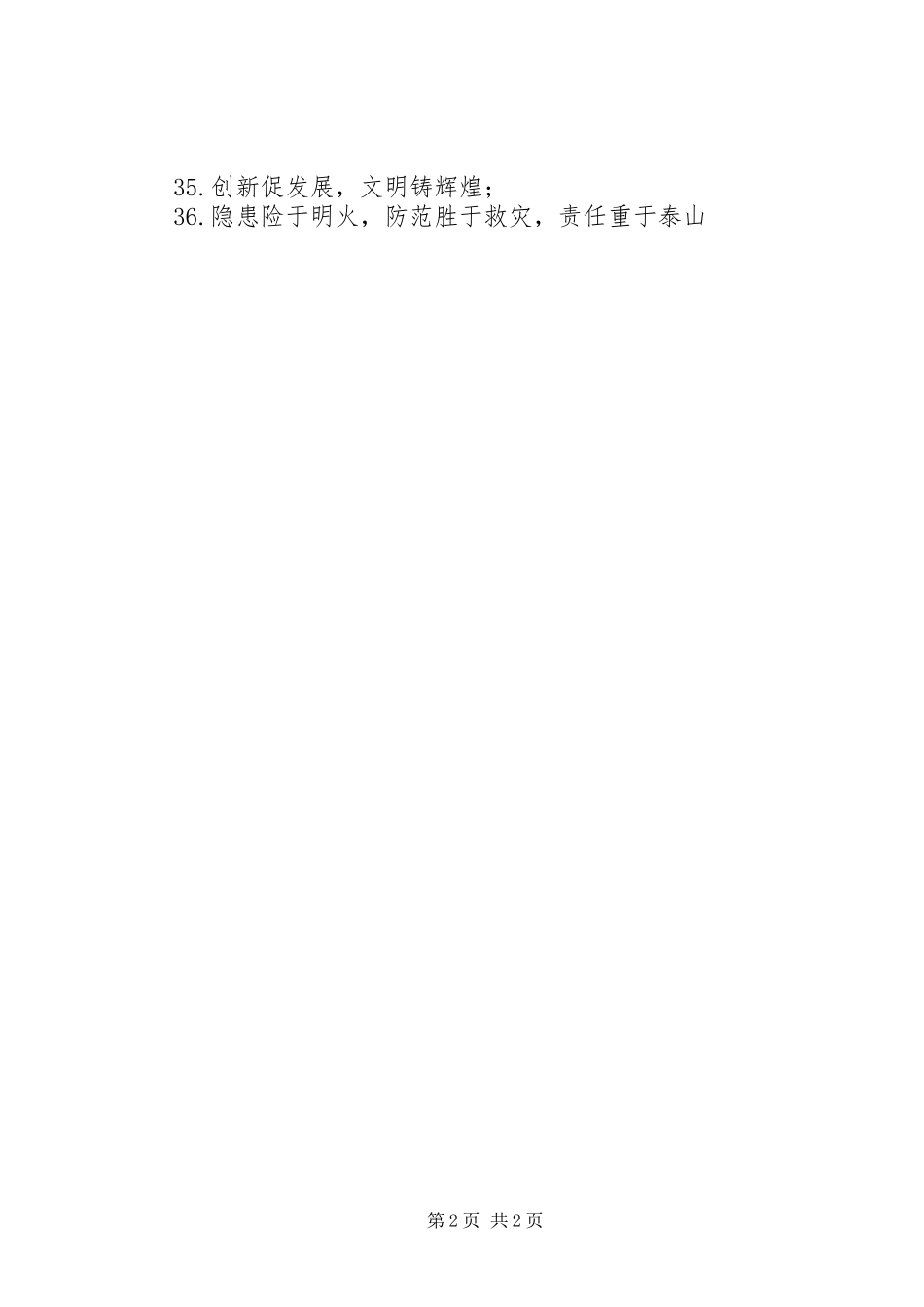 建筑施工现场安全质量标语_第2页