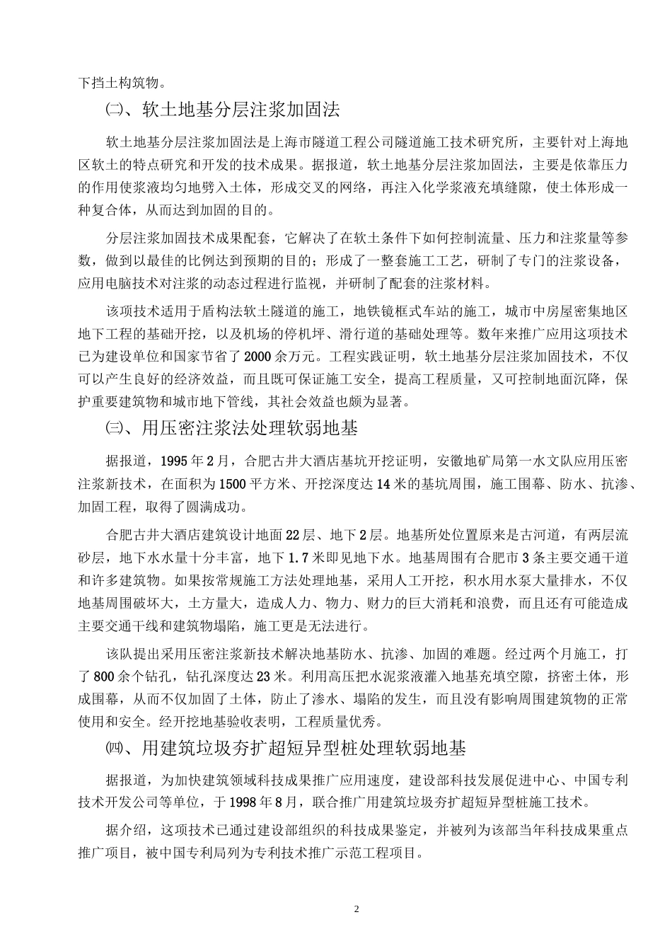 人工地基与地基处理新技术_第2页