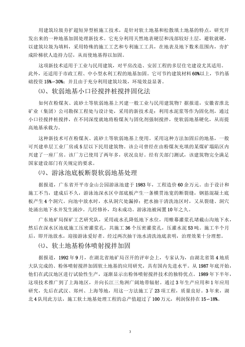 人工地基与地基处理新技术_第3页
