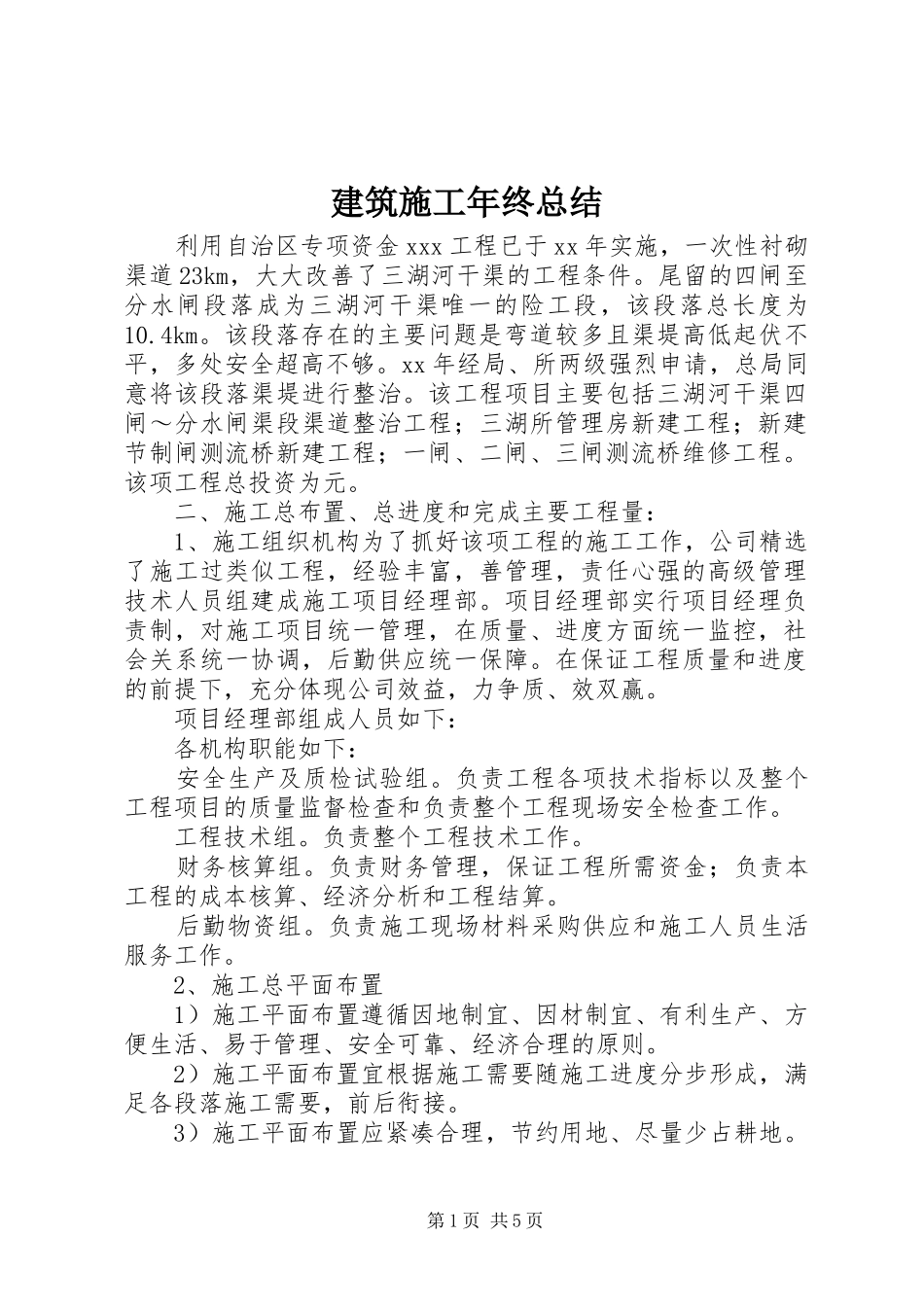 建筑施工年终总结 _第1页