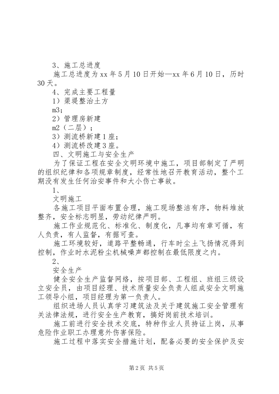 建筑施工年终总结 _第2页