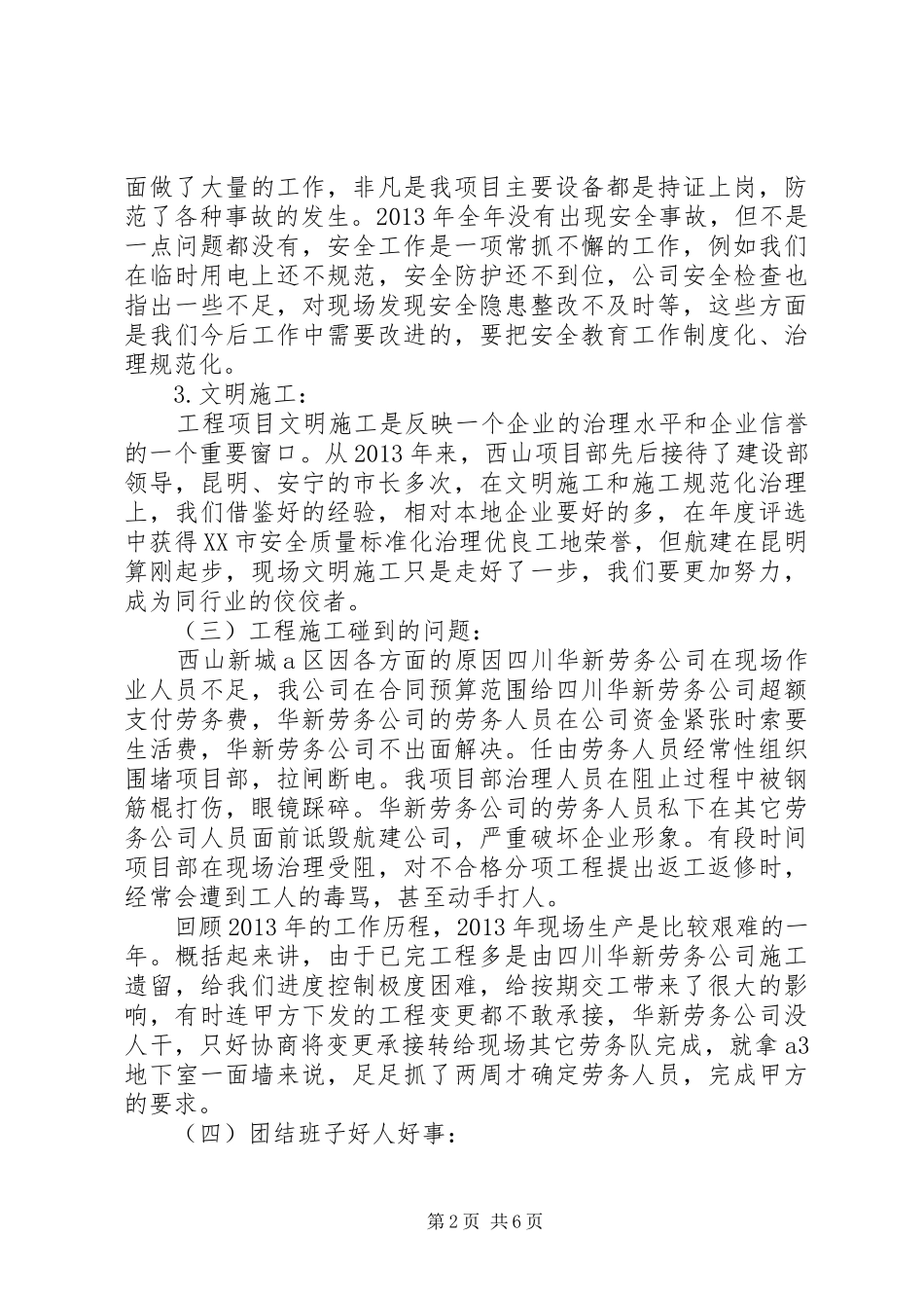 建筑施工年终工作总结 _第2页