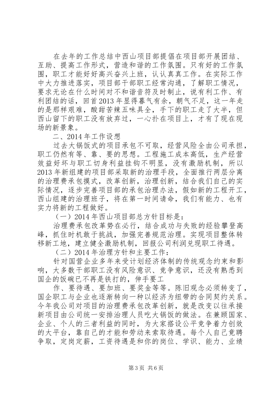 建筑施工年终工作总结 _第3页