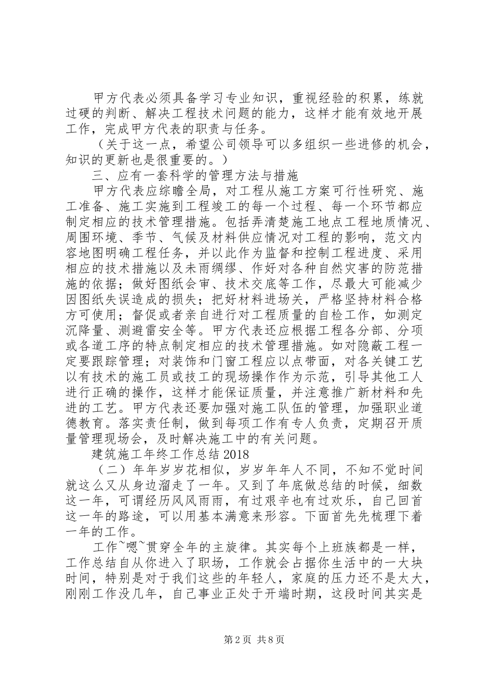 建筑施工年终工作总结20XX年_第2页