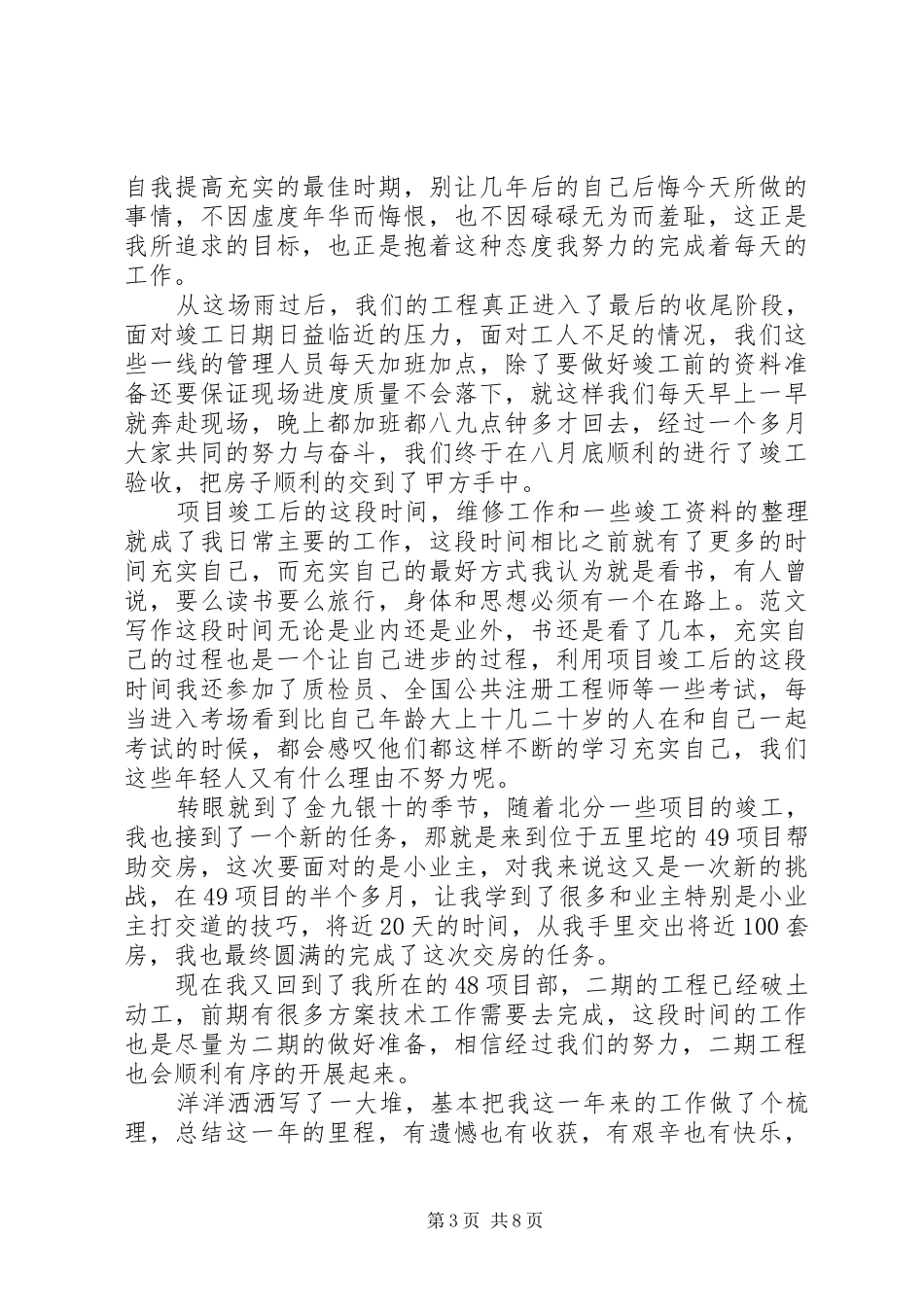 建筑施工年终工作总结20XX年_第3页