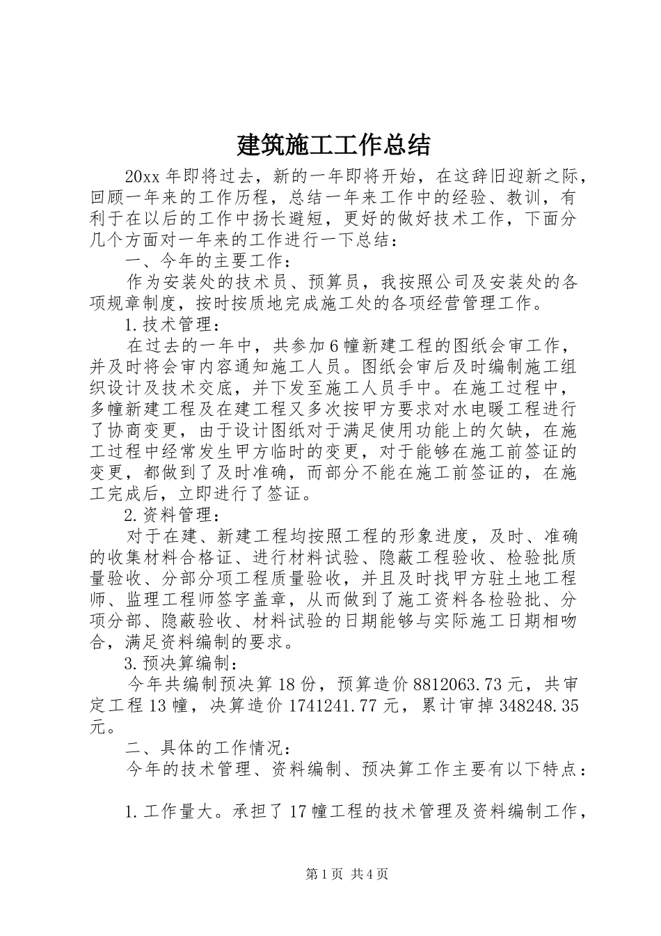 建筑施工工作总结 _第1页