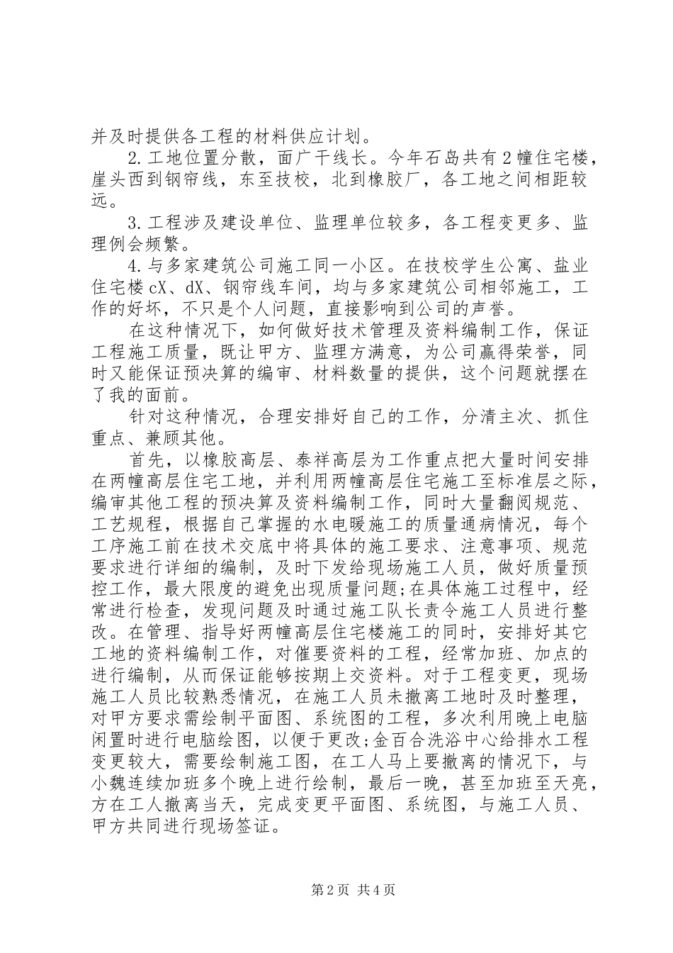 建筑施工工作总结 _第2页