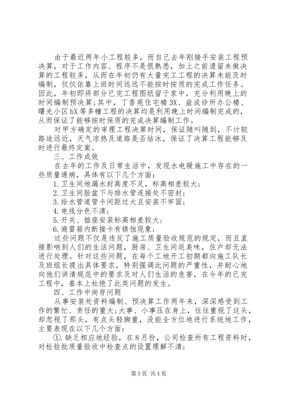 建筑施工工作总结 _第3页