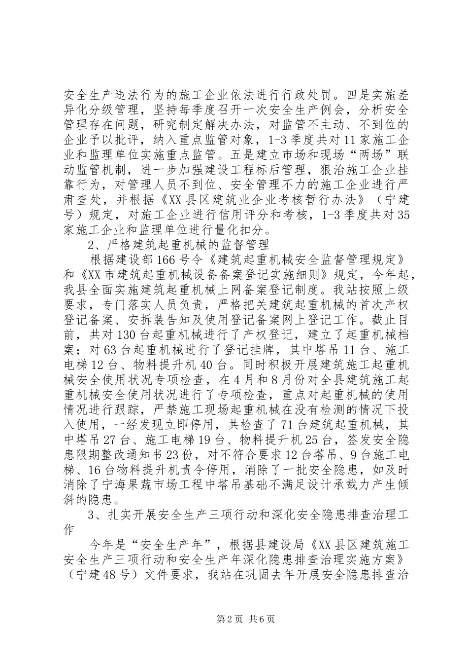 建筑施工安全生产工作总结 _第2页