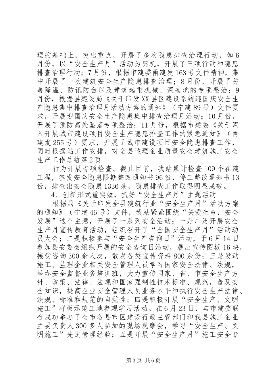 建筑施工安全生产工作总结 _第3页