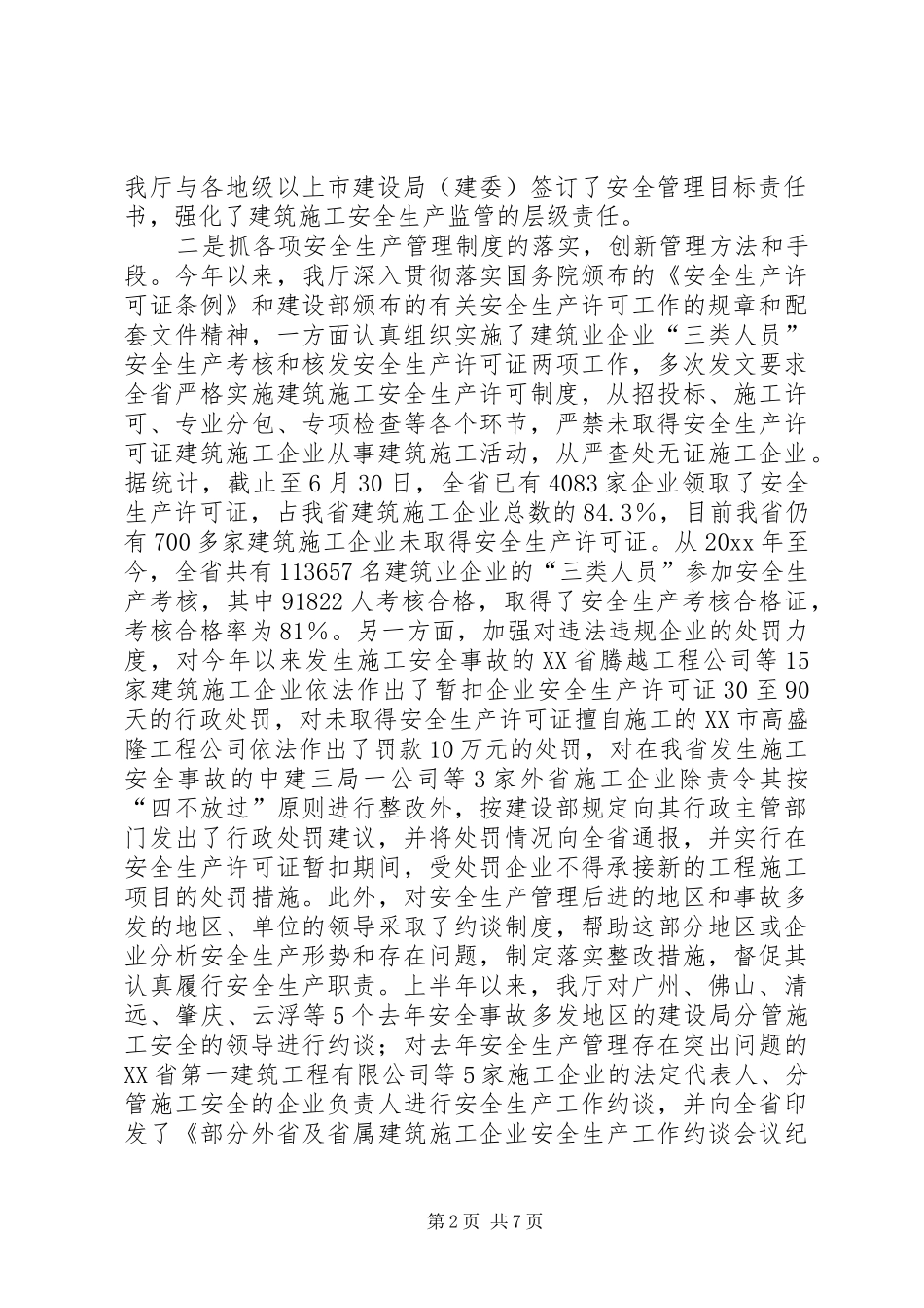 建筑施工安全生产半年工作总结 _第2页