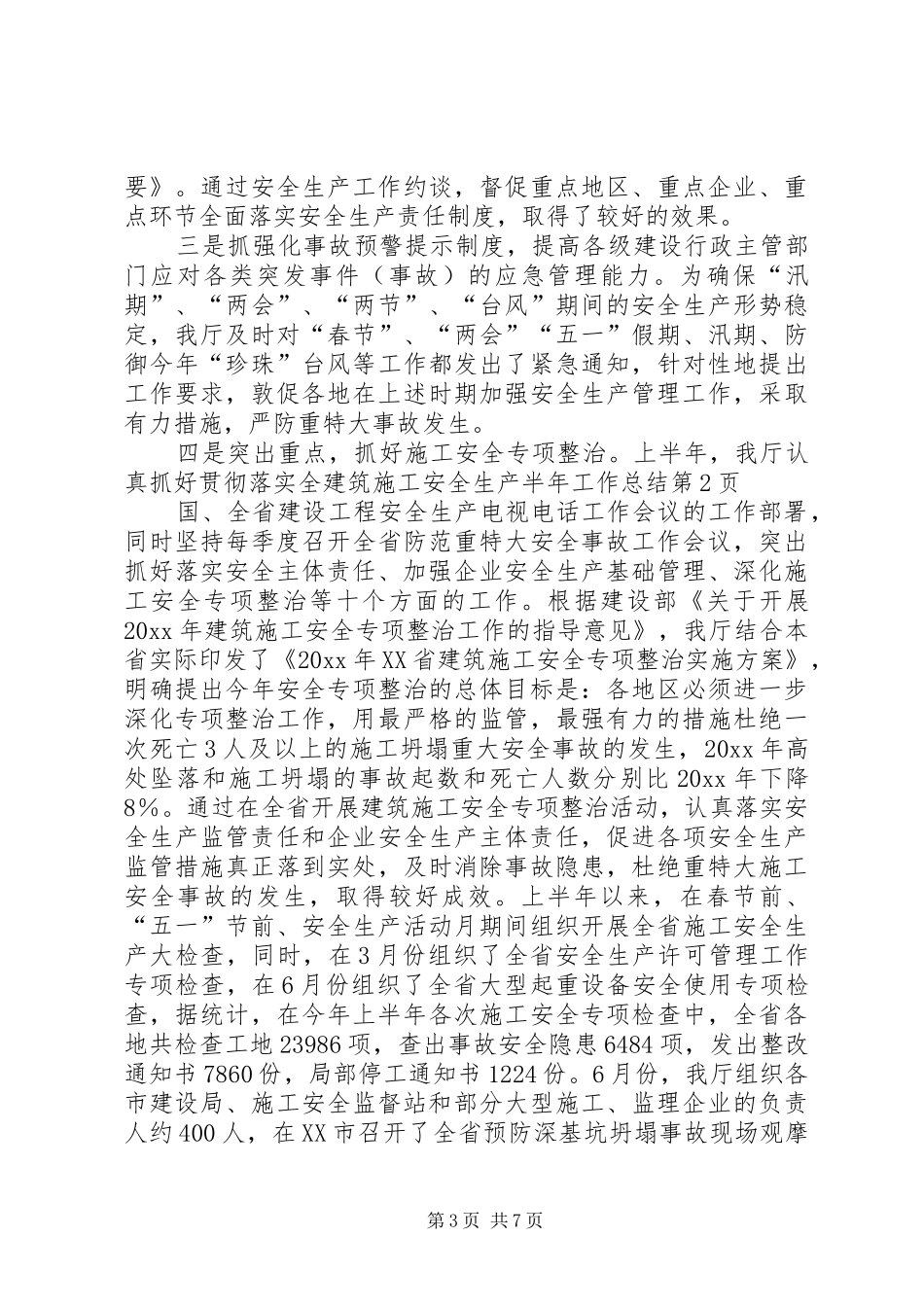 建筑施工安全生产半年工作总结 _第3页
