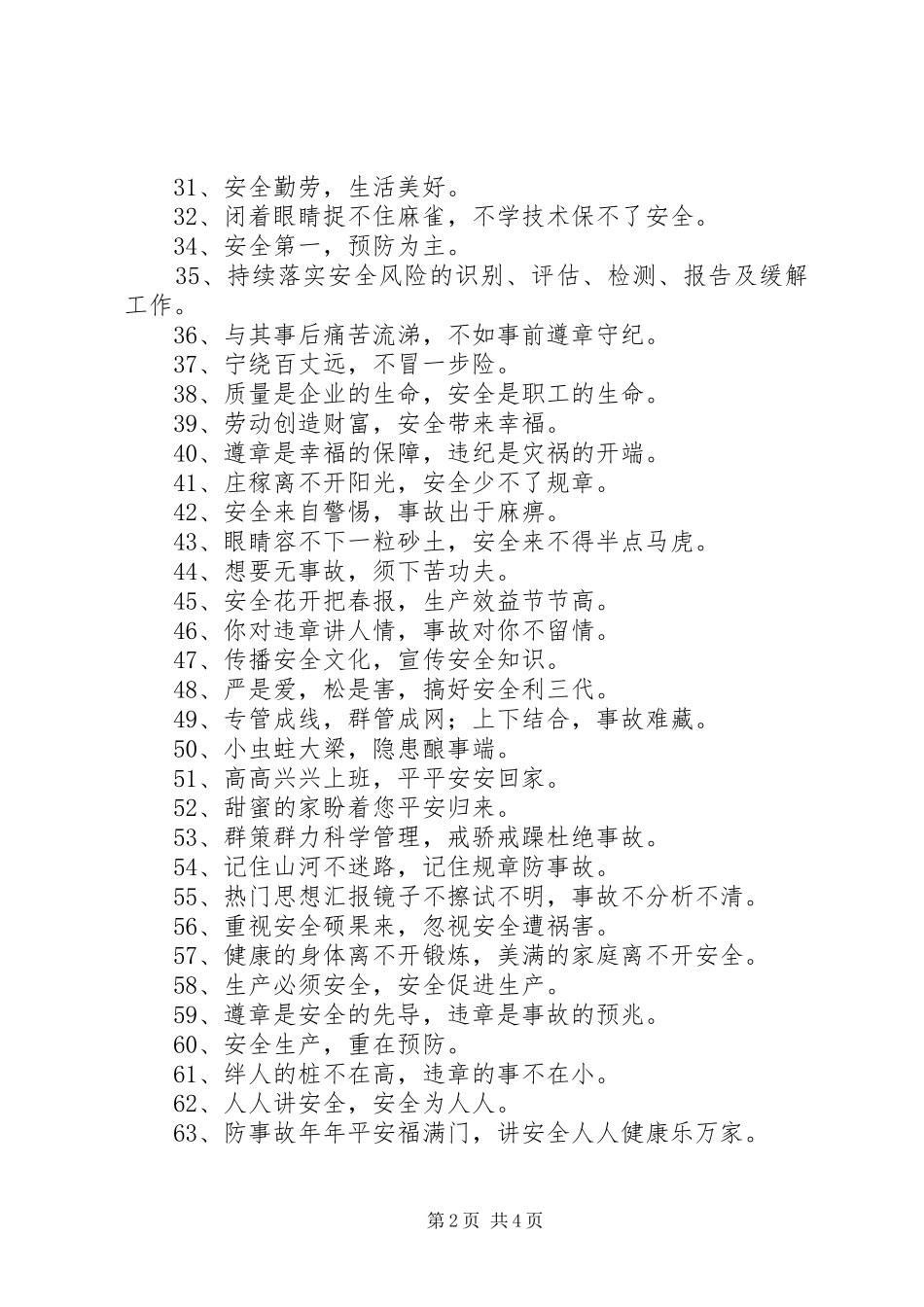 建筑施工安全标语100条_第2页