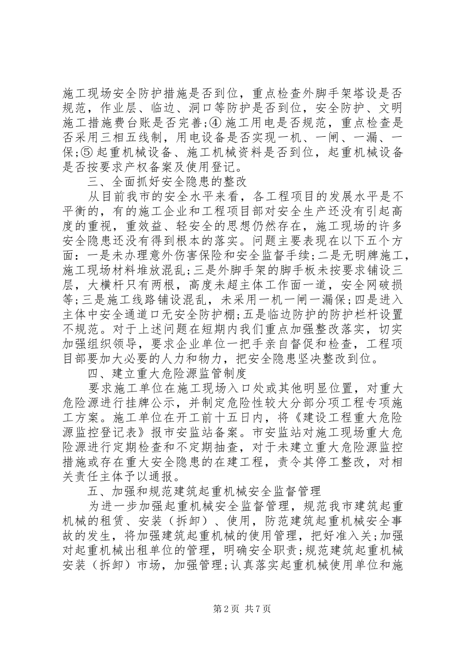 建筑施工安全工作总结范文 _第2页