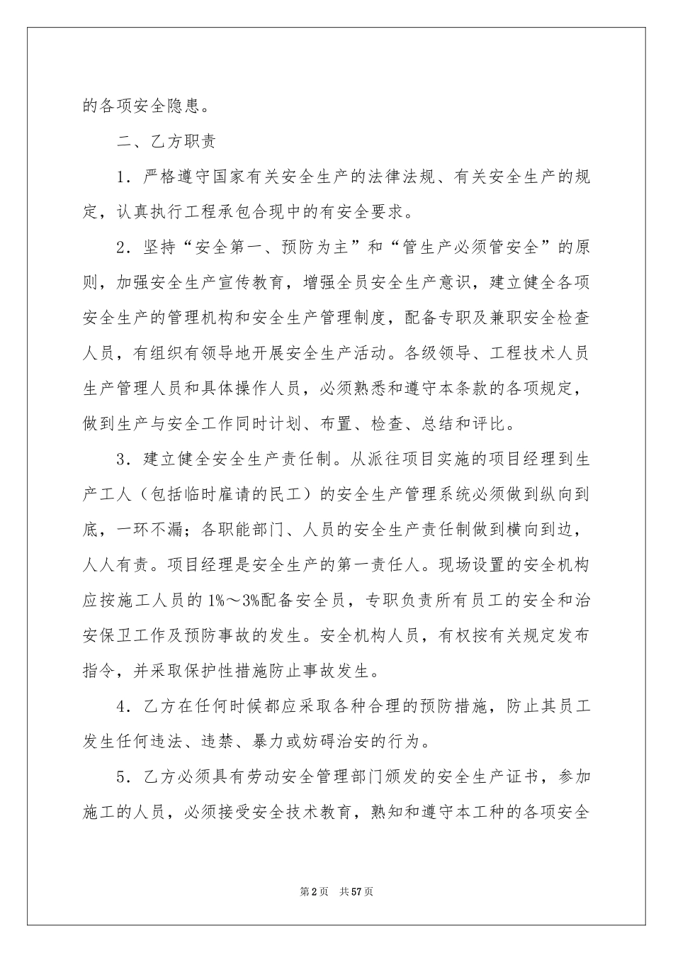 建筑施工安全合同_第2页