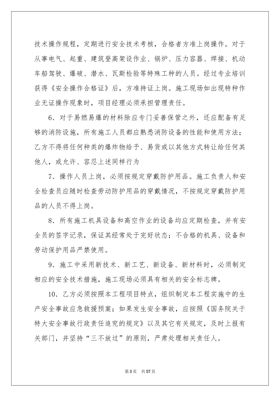 建筑施工安全合同_第3页