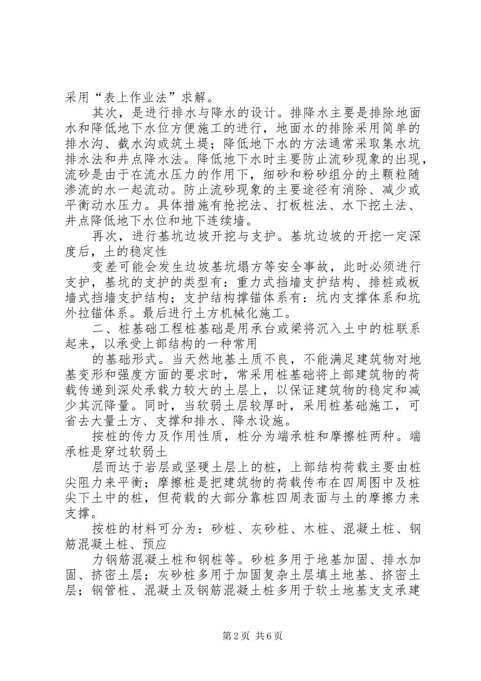 建筑施工学习体会_第2页