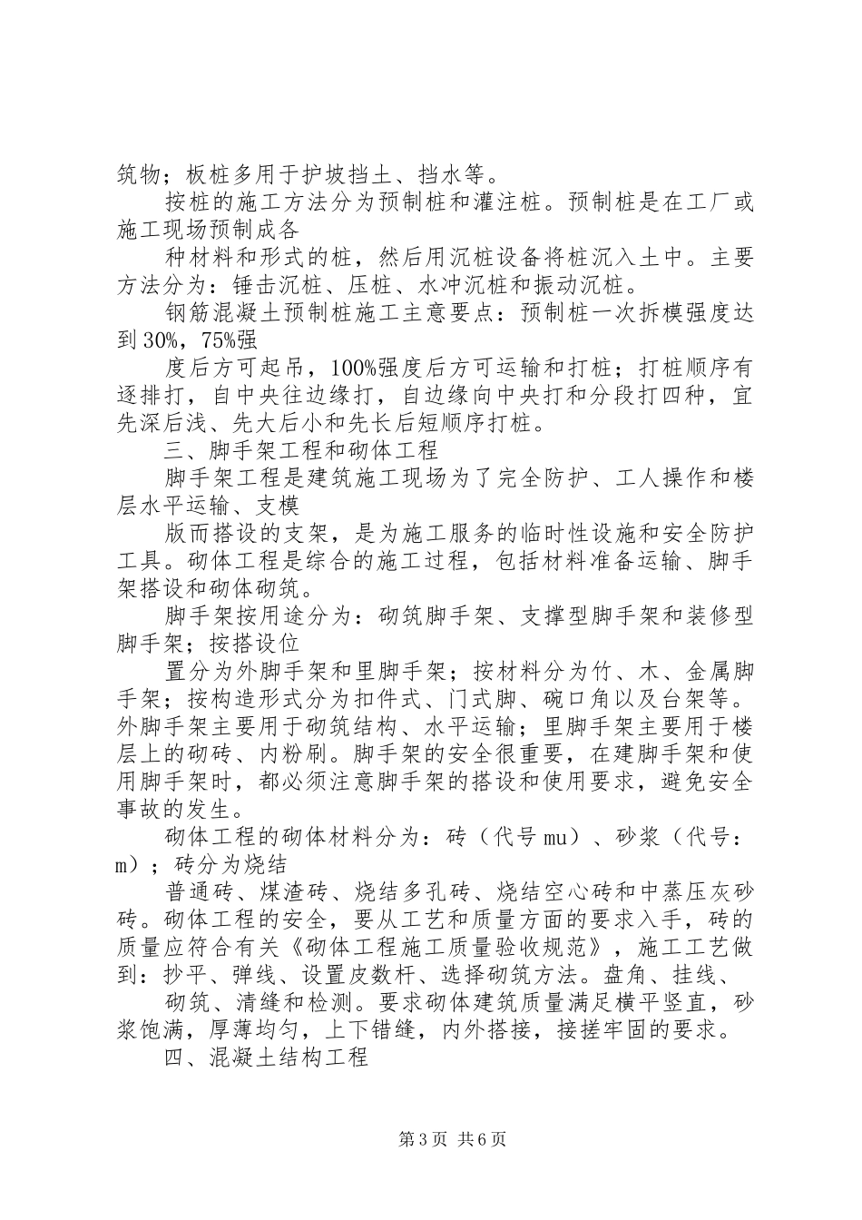 建筑施工学习体会_第3页