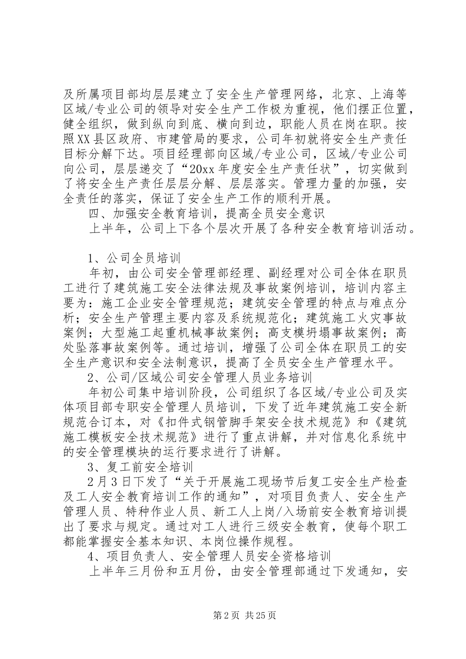 建筑施工半年安全的工作总结 _第2页