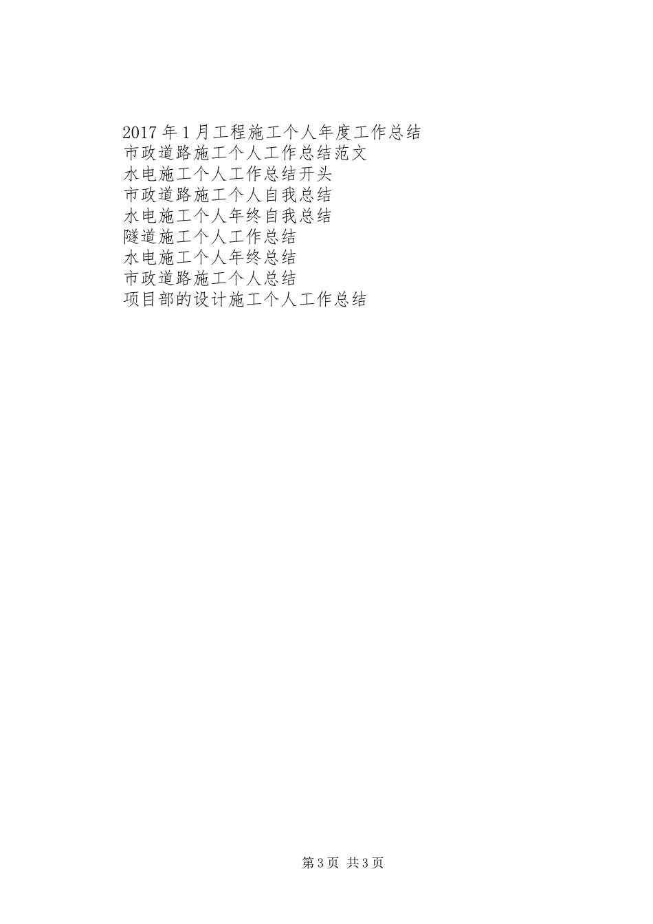 建筑施工个人工作总结 _第3页