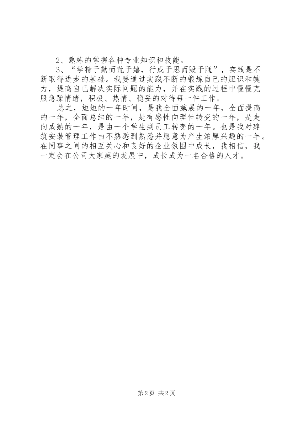 建筑施工个人年终工作总结 _第2页