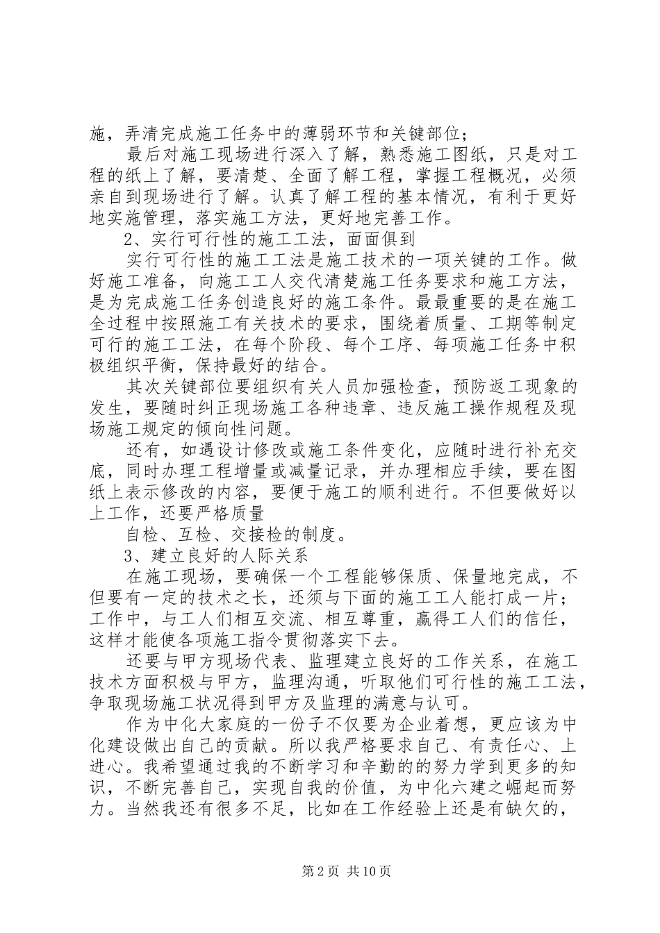 建筑施工,工作总结 _第2页