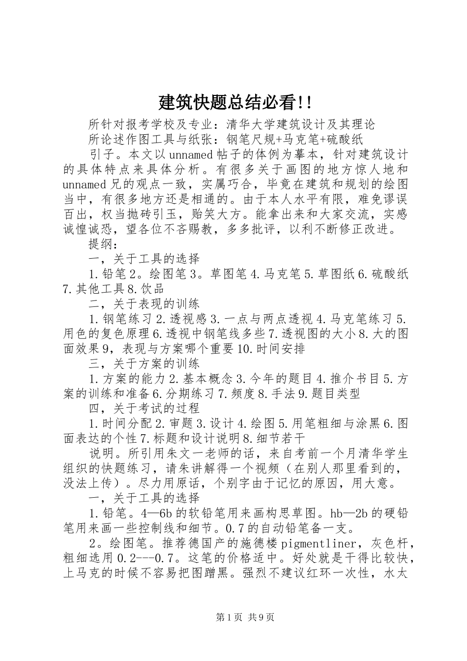 建筑快题总结必看!! _第1页