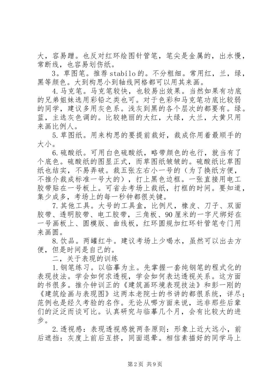 建筑快题总结必看!! _第2页