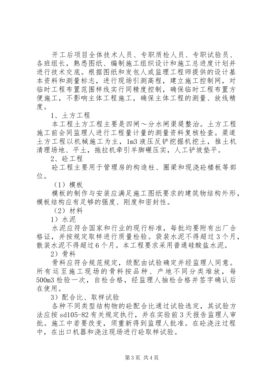 建筑年中工作总结 _第3页