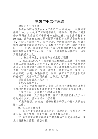 建筑年中工作总结 