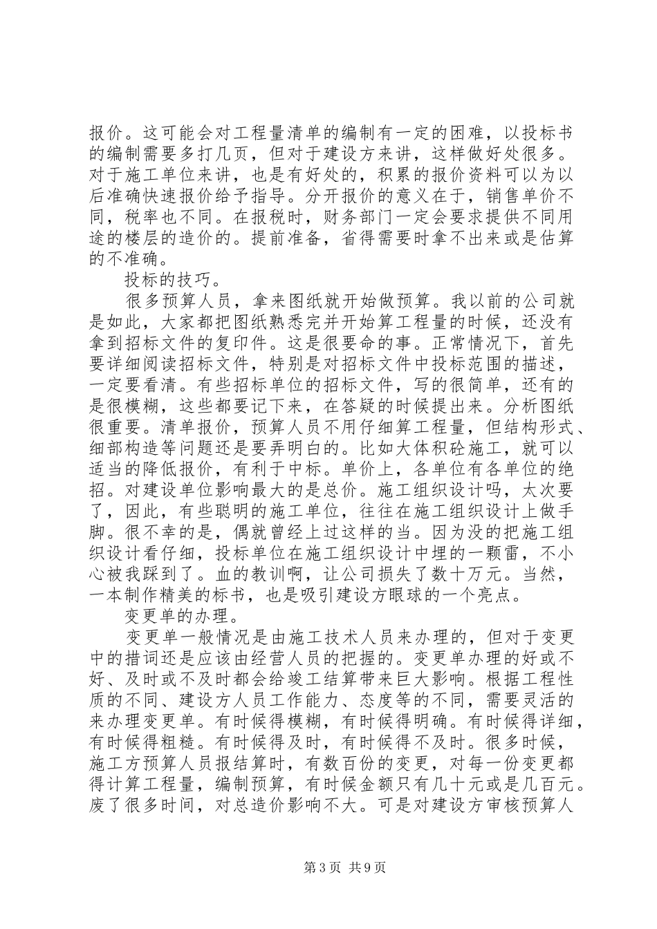 建筑工程预算体会心得_第3页