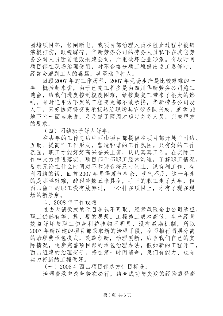 建筑工程项目年终总结报告 _第3页