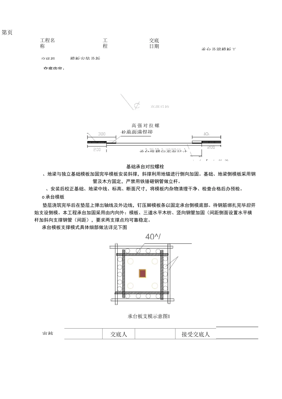 承台及梁模板安装技术交底_第2页