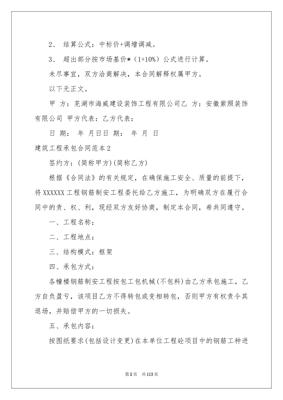 建筑工程承包合同范本_第2页
