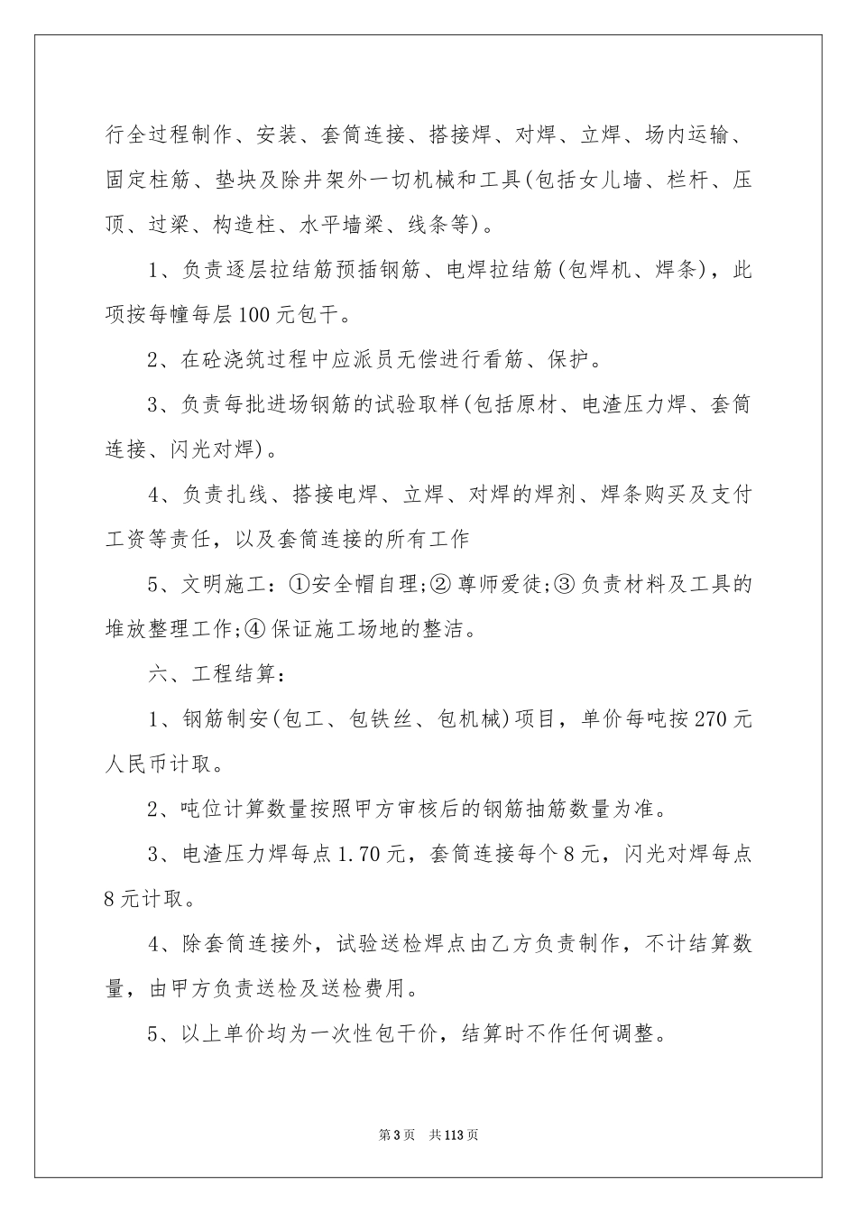 建筑工程承包合同范本_第3页