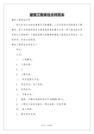 建筑工程承包合同范本