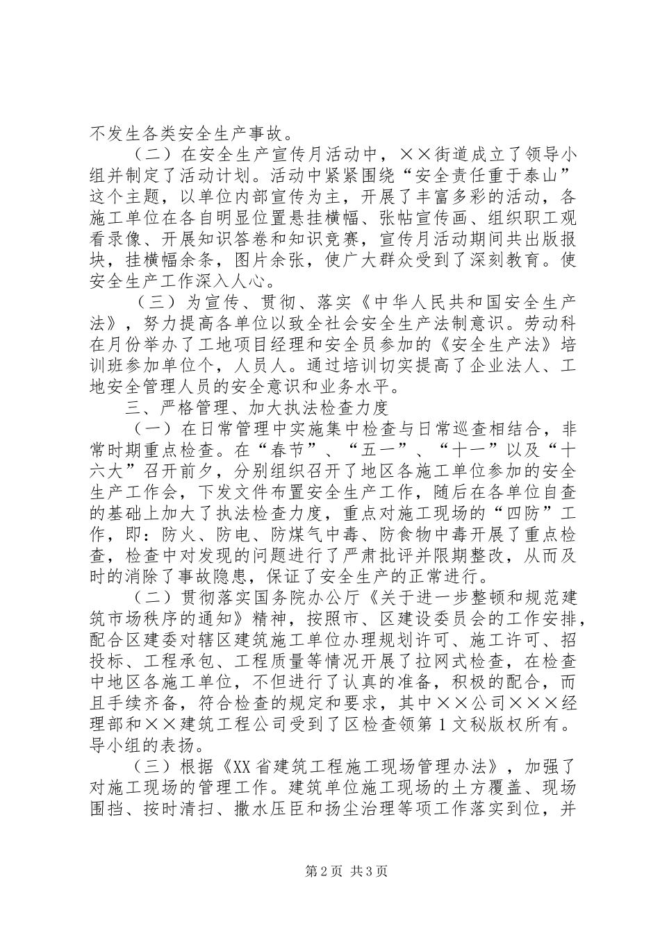 建筑工地管理工作总结 _第2页