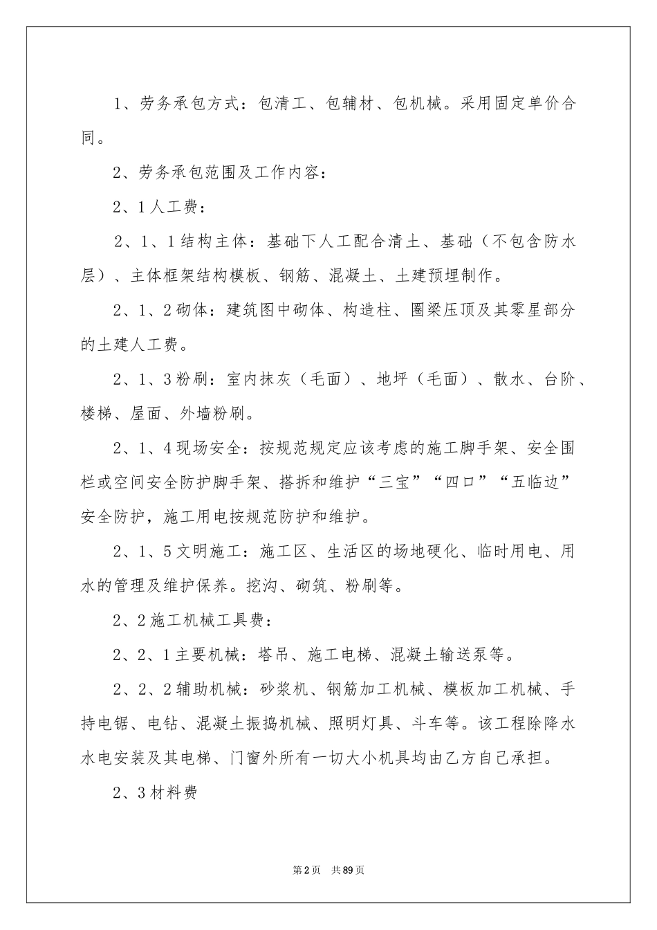 建筑工程承包合同_第2页