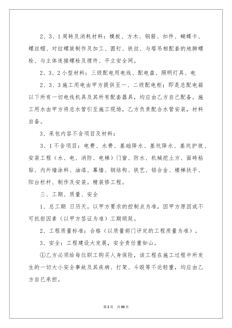 建筑工程承包合同_第3页